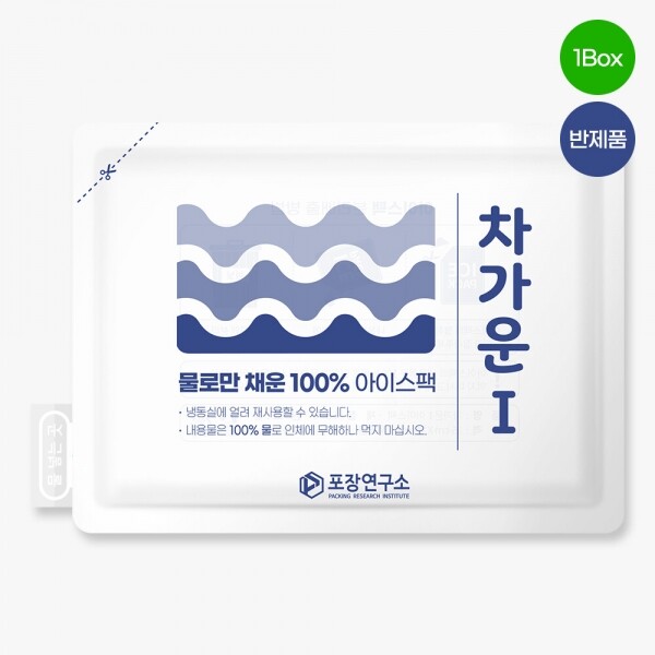 포장연구소,WATER 100% 차가운I 아이스팩(반제품) 1BOX